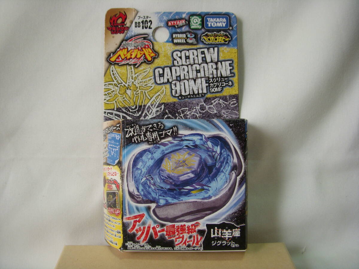 デッドストック【開封未使用】メタルファイトベイブレード　スクリューカプリコーネ スクリューカプリコーネ90MF 美品 【メタルファイトベイブレード