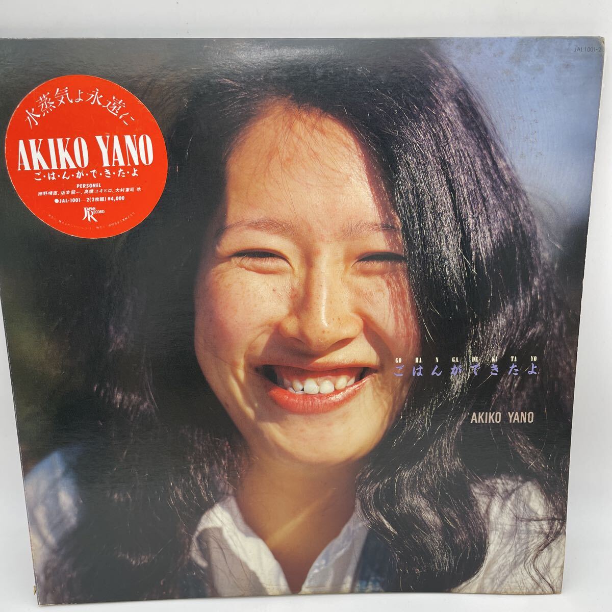 矢野顕子 / ごはんができたよ 2LPレコード YMO関連の落札情報詳細