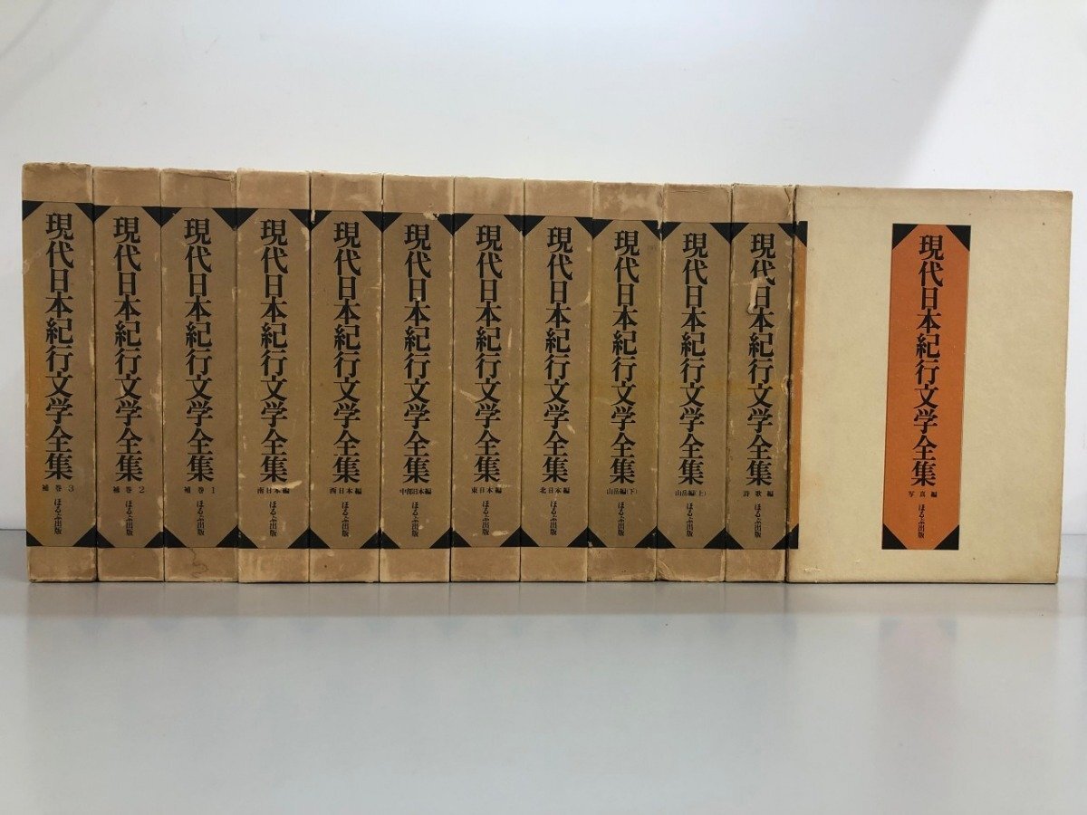 世界紀行文学全集 全21巻 ほるぷ出版 ⁄ 古本、中古本、古書籍の通販は