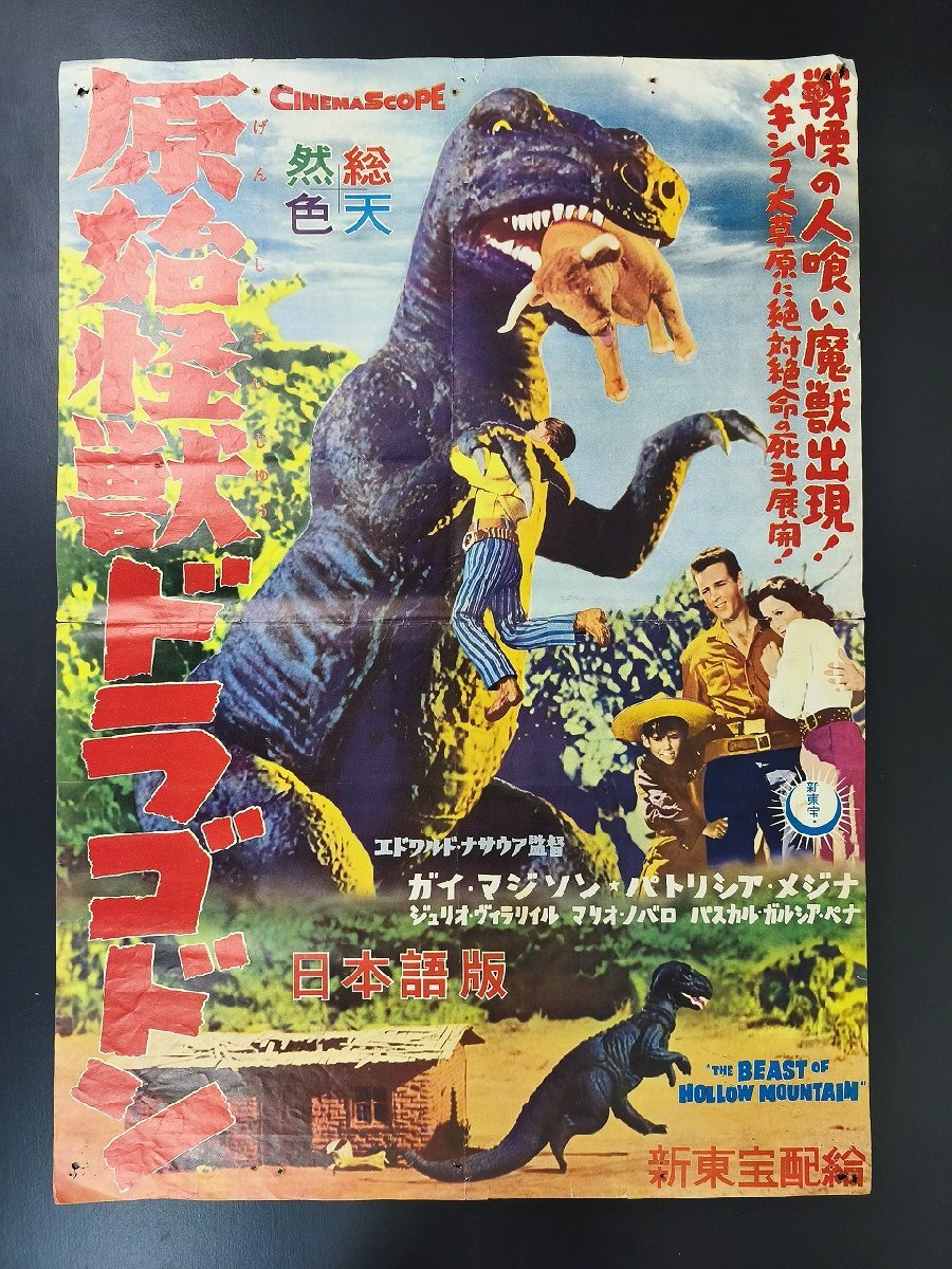 放射能X」映画ポスター プレスシート 50年代 SF怪獣映画 当時物 映画