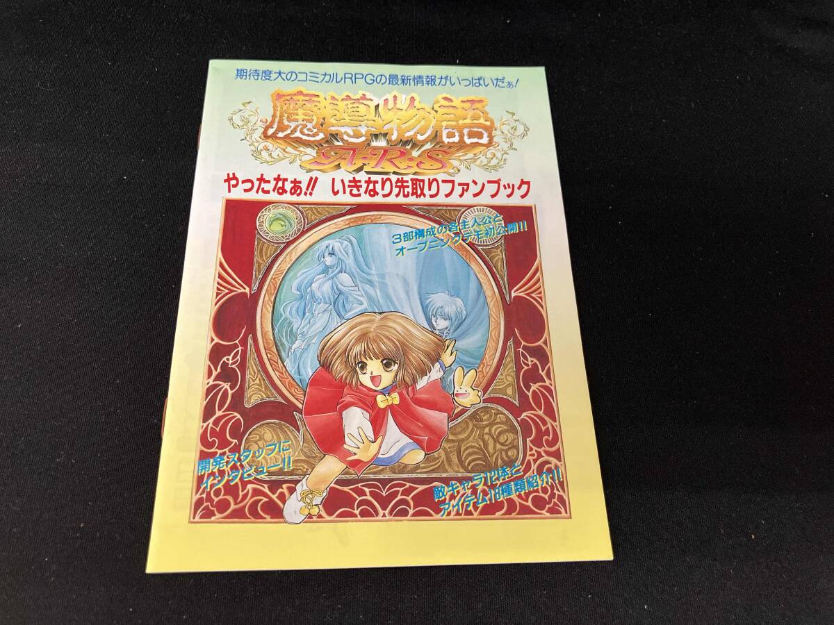 PC98 魔導物語ARS 3.5インチFD版 難有 おまけ付き 魔導物語