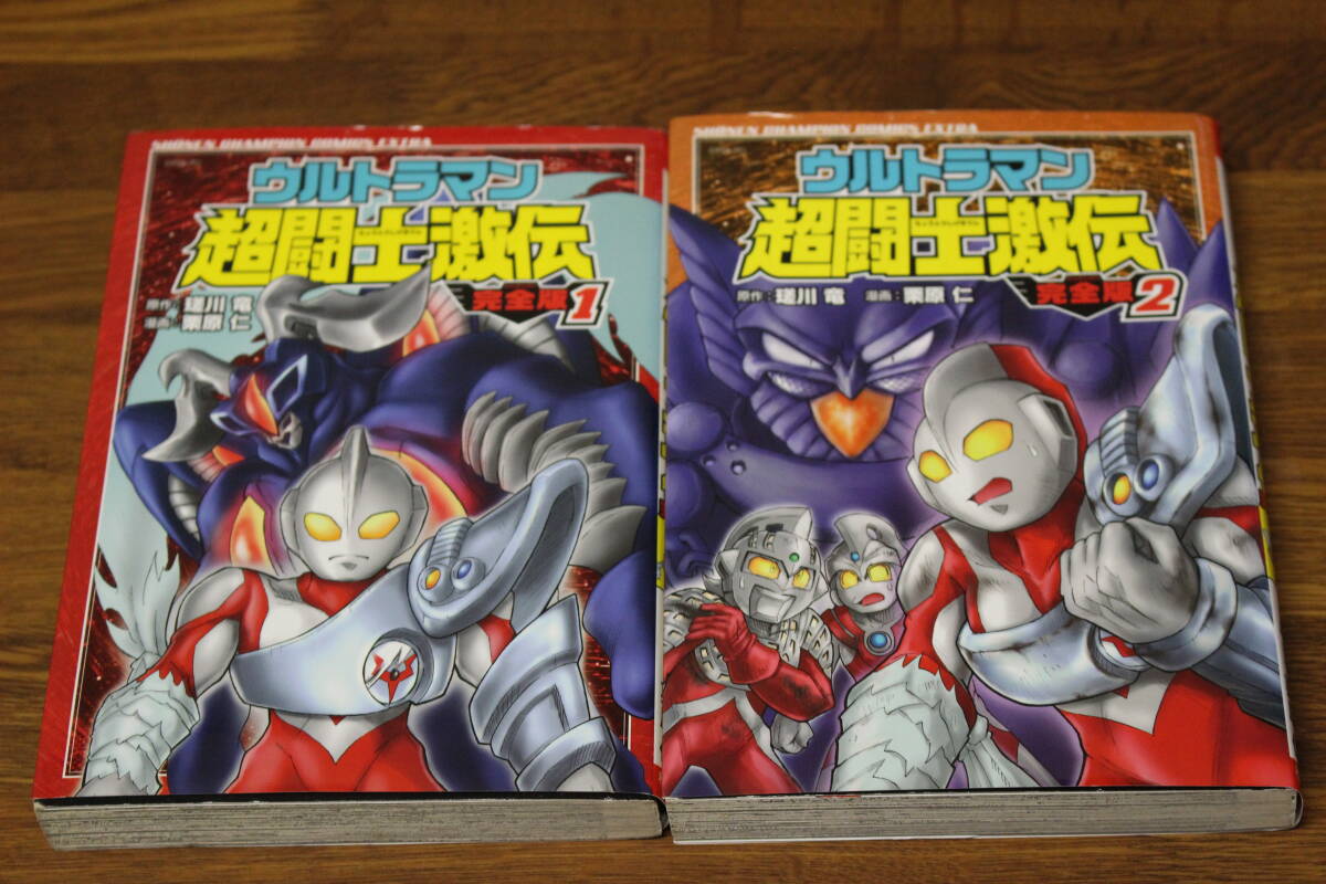 やや傷や汚れあり】□8d2 一峰大二 ウルトラマン 全1 昭和61/3 初版