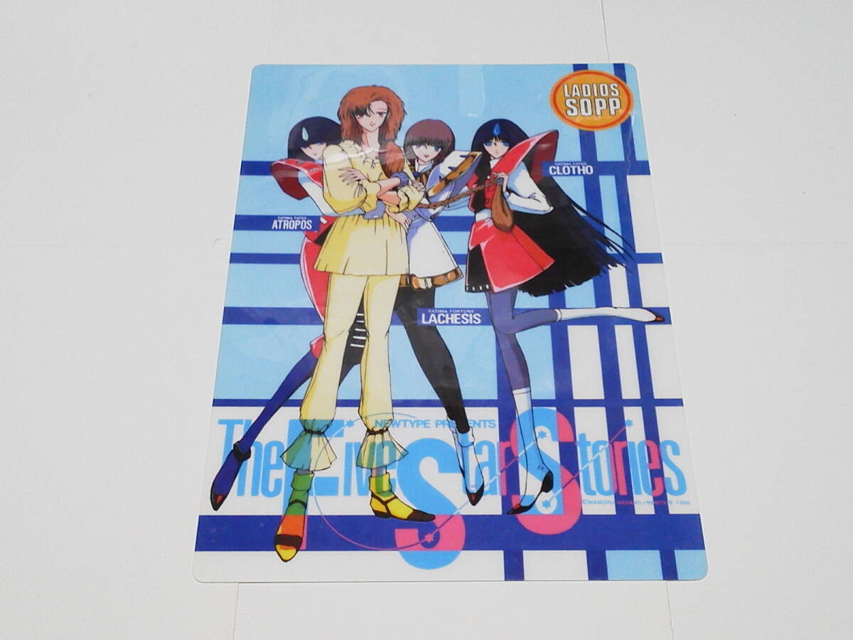 角川書店 永野護 ファイブスター物語 第1巻 1987年発行 初版 帯