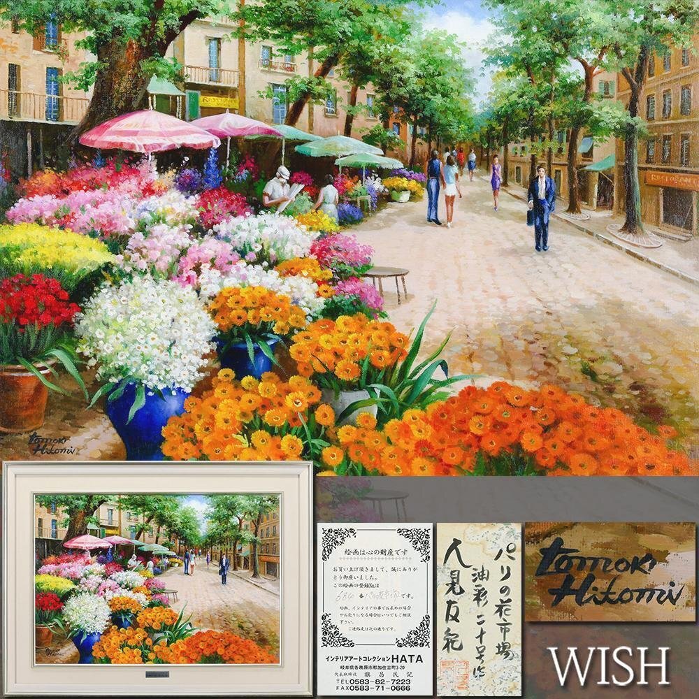 【真作】【WISH】赤井春水 「紅白梅」 日本画 共タトウ 共シール 　　〇師深水・万象 日展会友 個展 外遊 #19103949 未開封 新品 酵水素328選 生サプリメント 90粒入×2袋 合計