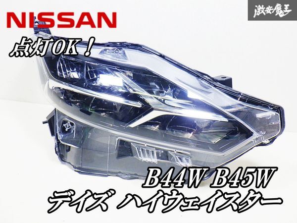 日産 デイズ/ハイウェイスター B44W/B45W 右ウインカー/右