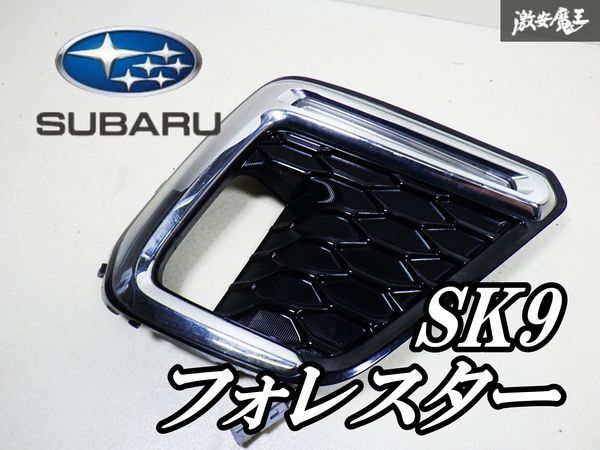 スバルフォレスター SK9 右フォグカバー 右LEDランプ KOITO278-60417の