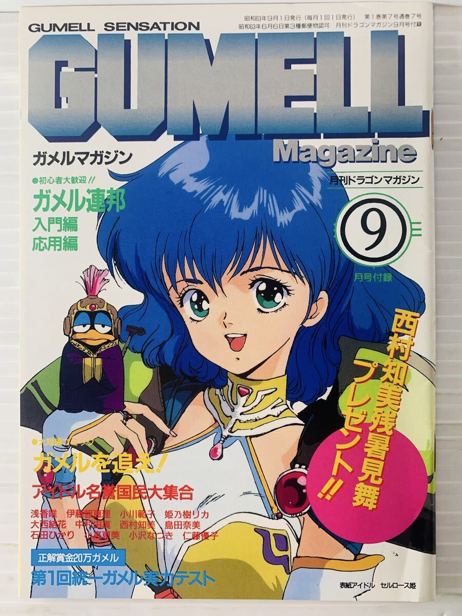 富士見書房 月刊ドラゴンマガジン 創刊号 1988年3～7月号の落札情報