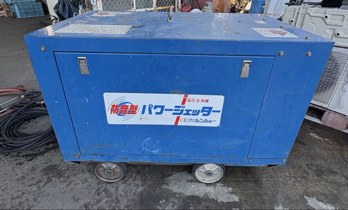 シンショー 高圧洗浄機 パワージェッター SJE-830FA EY40ロビン 8馬力 実働品 シンショー SSパワージェッター SJE-830BEC Robin EY40 高圧洗浄機