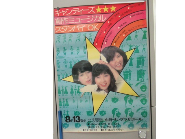 太田裕美 まごころ こんさあと パートⅣ(4) パンフレット 1976年12月24