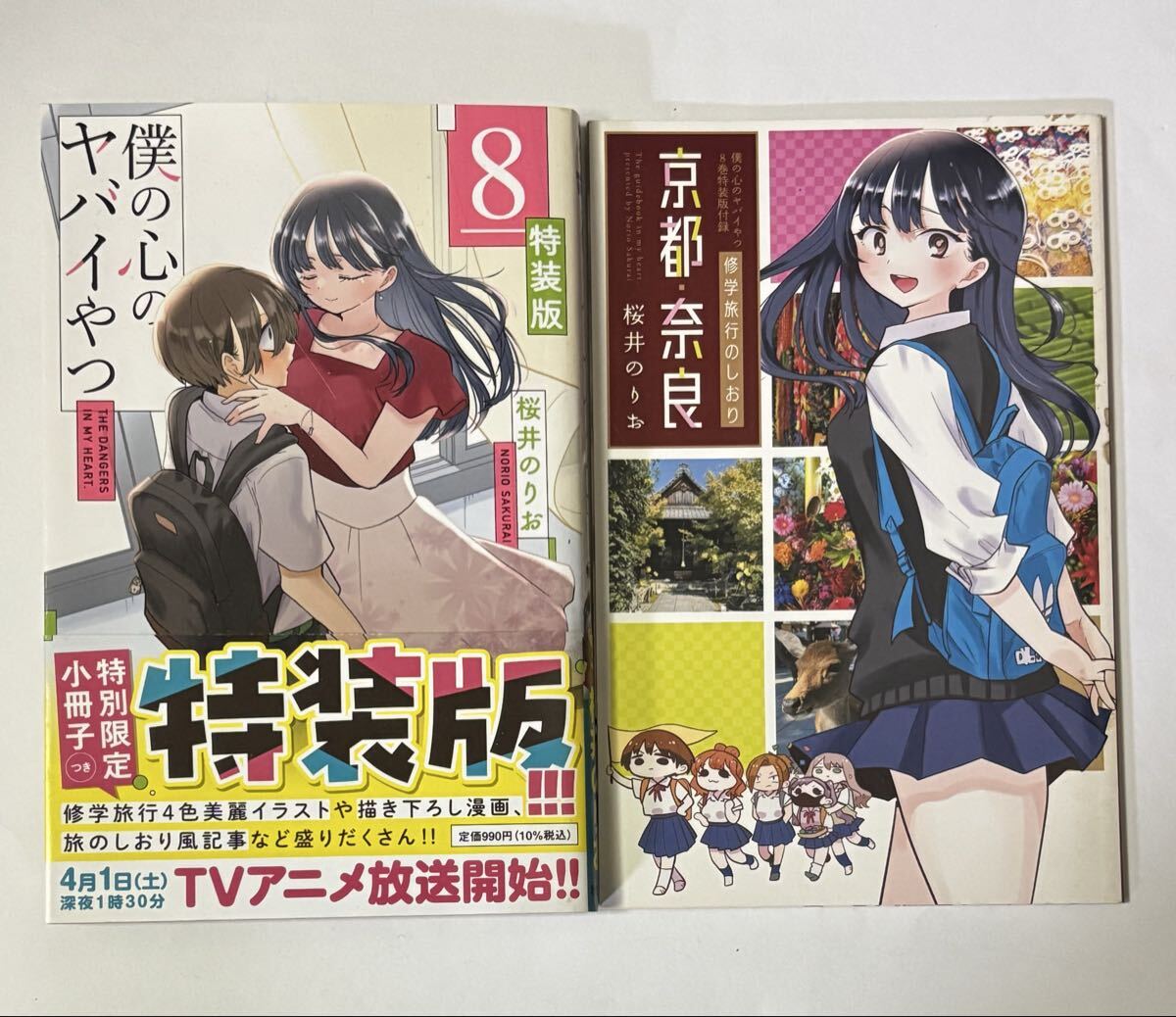 未使用】「みつどもえ」 描き下ろし ポストカード 桜井のりお (僕の心 