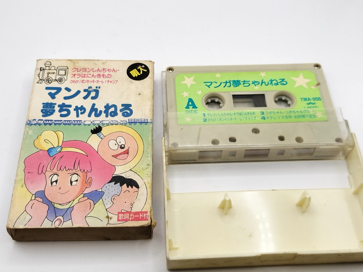 カセットテープ(シングル)◇アニメ『クレヨンしんちゃん』2本まとめて 