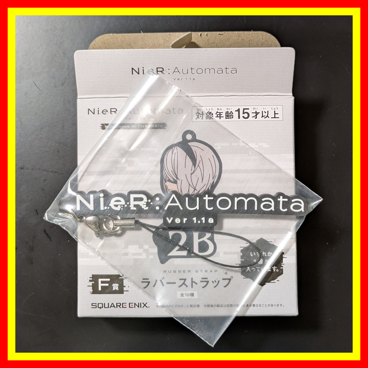 未開封 NieR:Automata Ver1.1a 放送記念くじ F賞 ラバーストラップ ニーアオートマタ SQUARE ENIX スクウェア・エニックス 一番くじの1番目の画像
