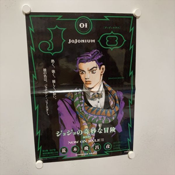 送料無料 ☆ ジョジョニウム ポスター6枚セット 荒木飛呂彦 ジョジョ