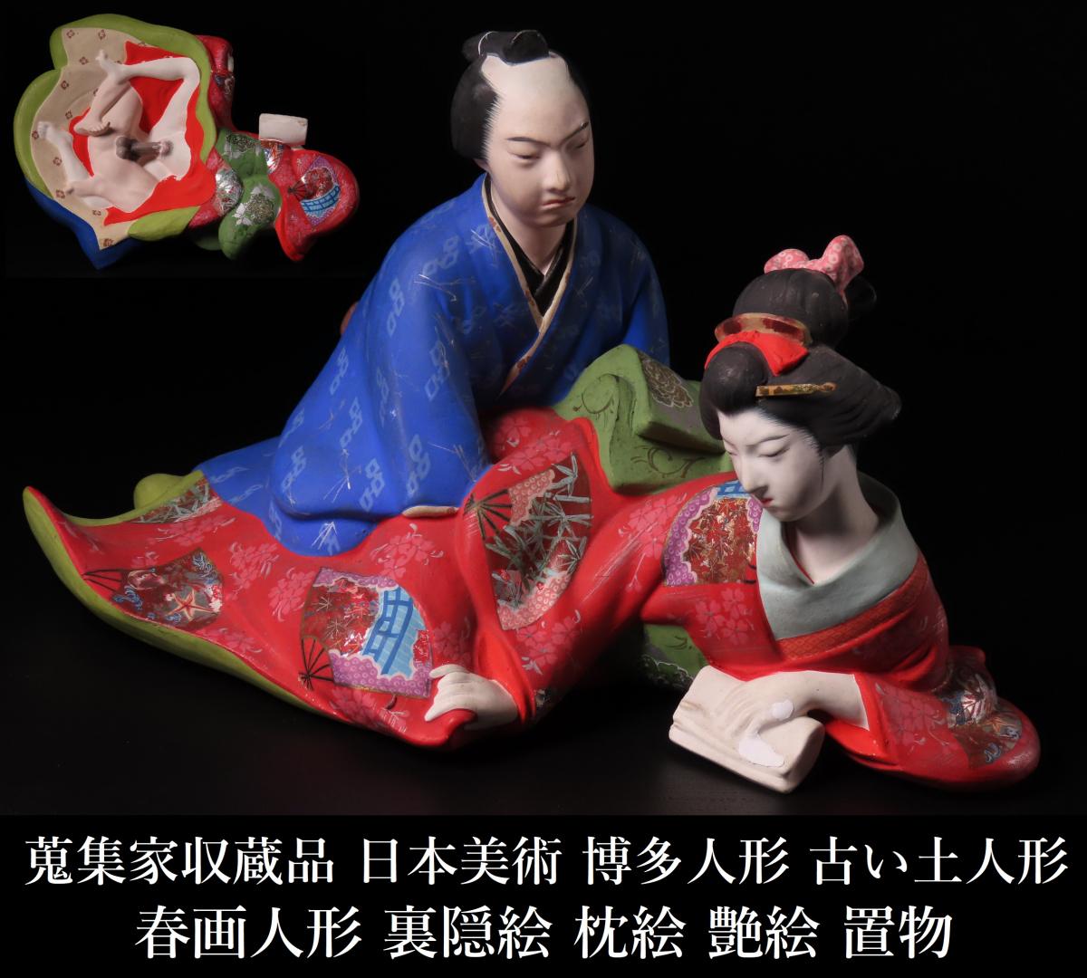 博多人形 刺青遊女 底付き 春画 郷土玩具 博多人形 刺青遊女 底付き 春画 郷土玩具 博多人形 刺青遊女 底付き 春画