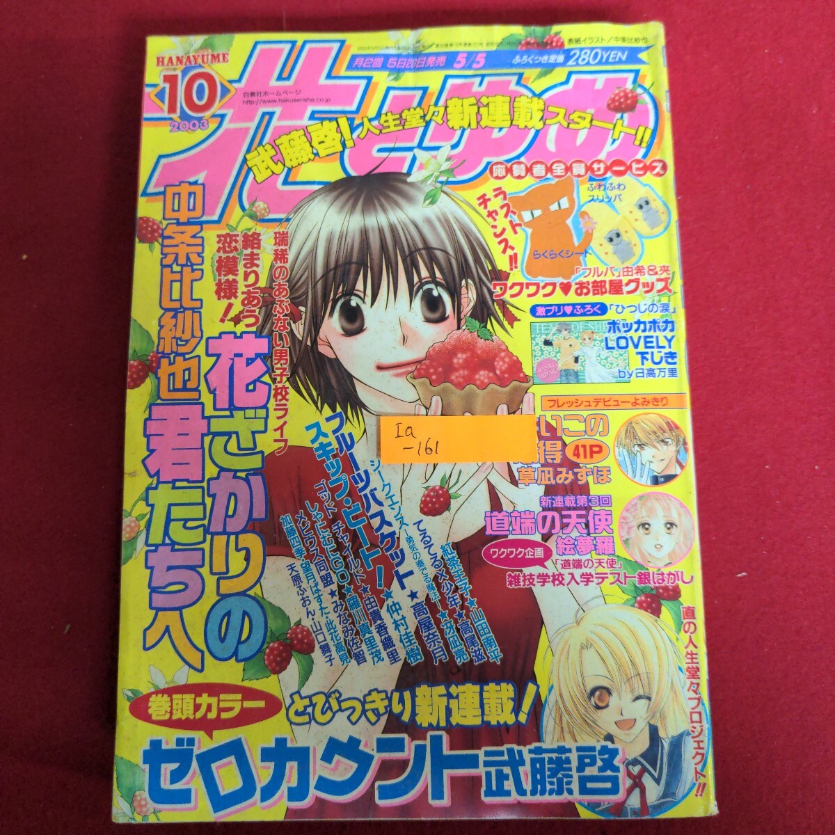 フルーツバスケット 花とゆめ応募者全員サービス 十二支 フィギュア コンプリート 新品】フルーツバスケット 十二支フィギュア ABCコース 2003年 花と