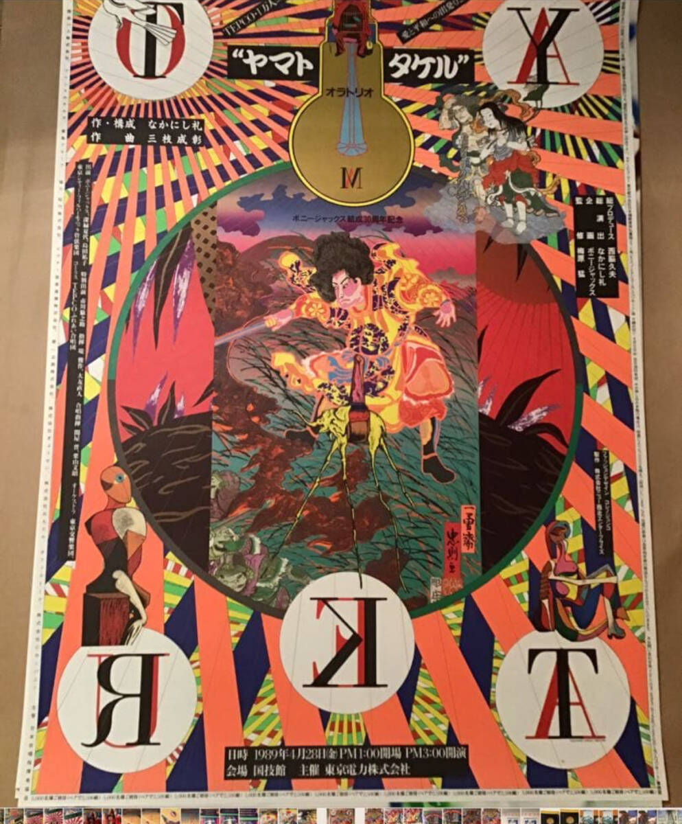 中古】□送料無料□ヤマトタケル ポスター アニメ レトロ /PK-23の落札