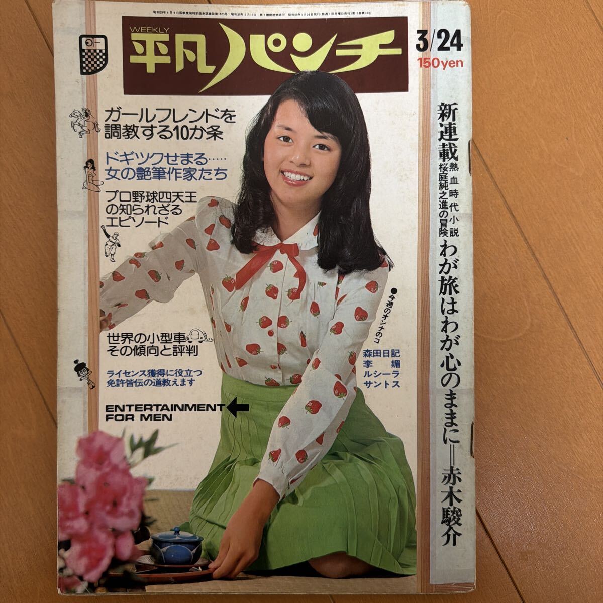 ル*カ様 週刊平凡パンチ 1982年2月15日号 【公式通販】