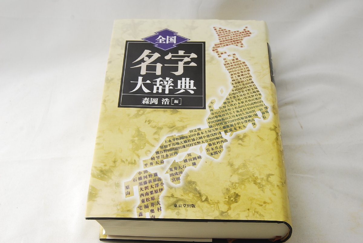 橋本関雪印譜 水野恵 東京堂出版 中古】☆書道 篆刻 水野恵 編 『橋本