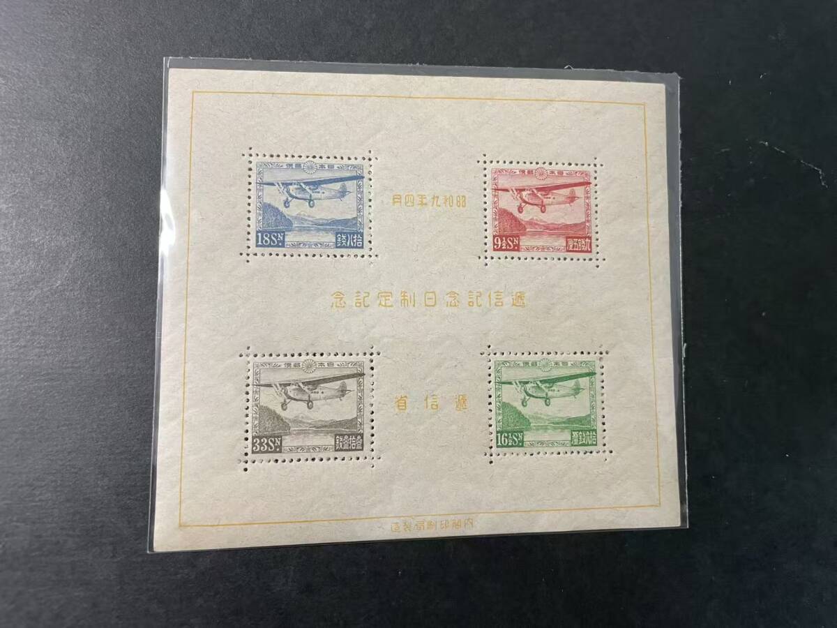 1934年発行　逓信記念日　小型シート　未使用　NH美品　N261　の1番目の画像