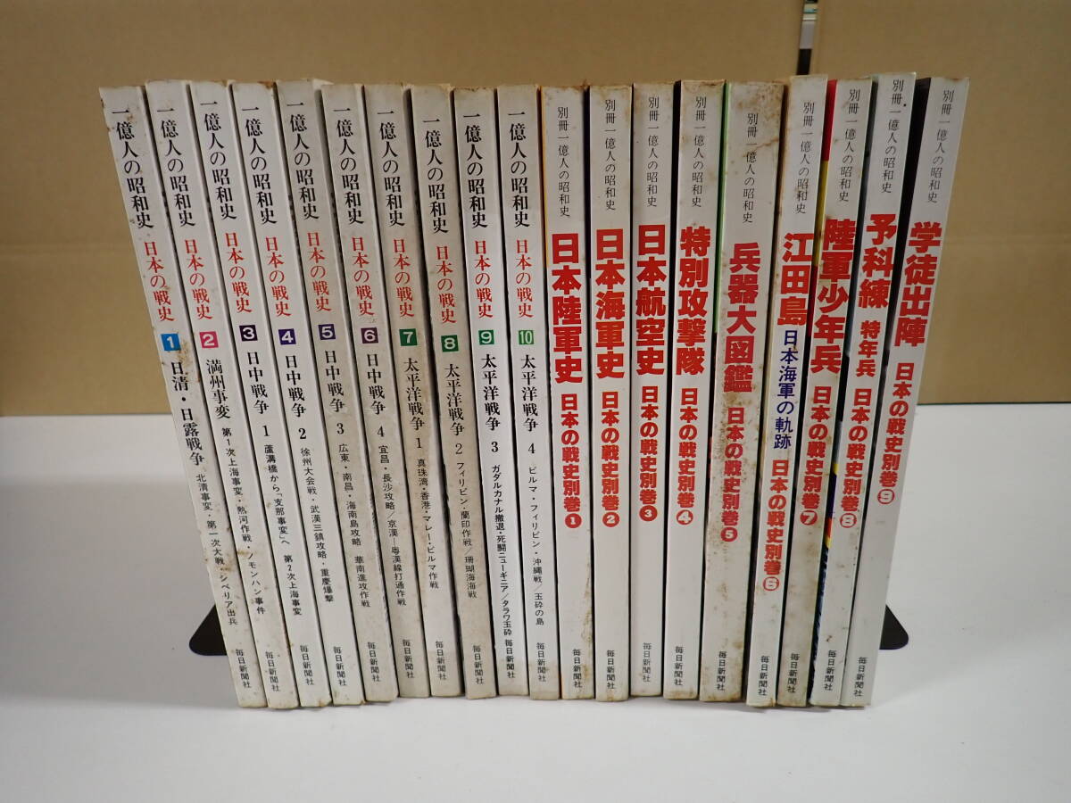 一億人の昭和史]全15冊 毎日新聞社(検索:不許可写真多数 満州事変 二