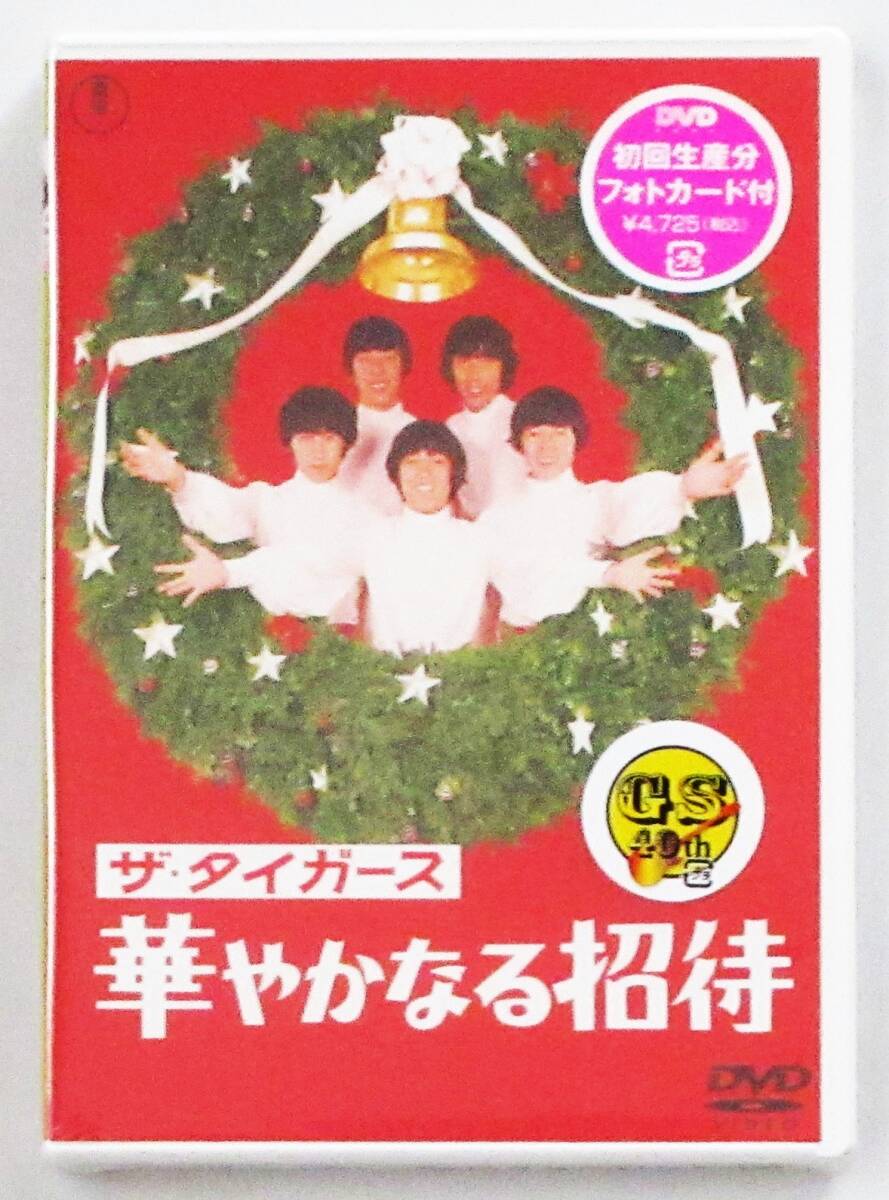 ザ・タイガース ポスター／沢田研二／加橋かつみ／岸部おさみ／森本