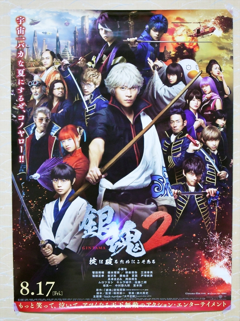 新品】【A4サイズ】 吉沢亮 三浦春馬☆銀魂2 両面プリント クリア