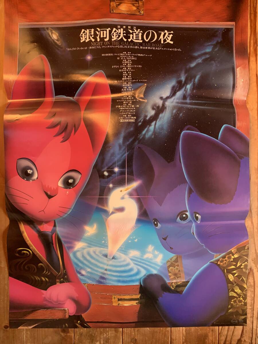 銀河鉄道の夜　1985年　ますむらひろし　杉井ギサブロー　オリジナル　細野晴臣 銀河鉄道の夜（1985年） | 内容・スタッフ・キャスト・作品情報 - 映画