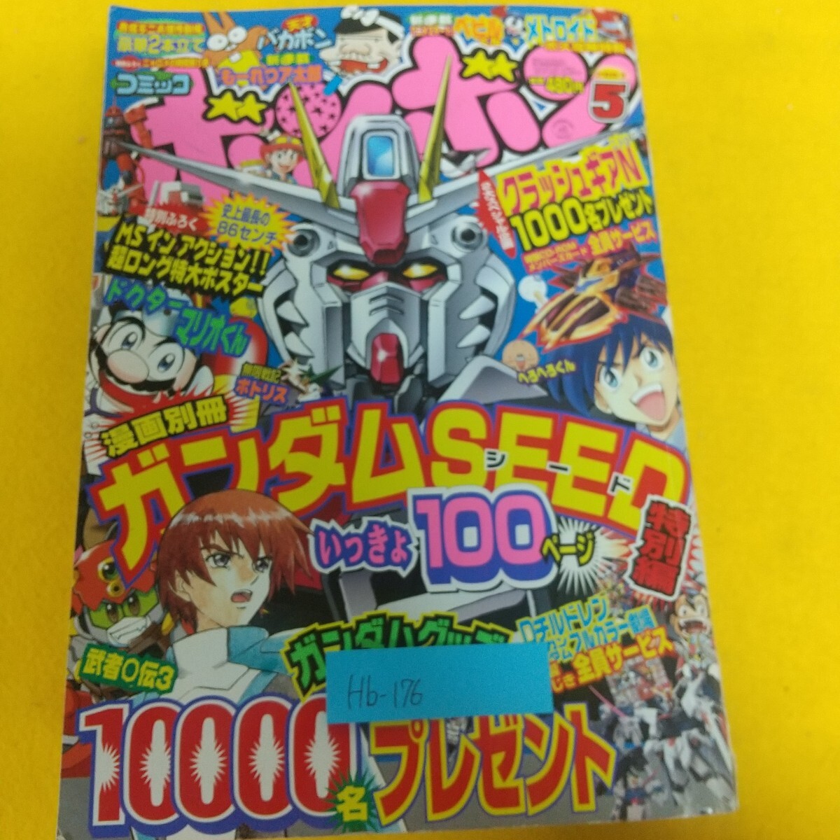 49342□コミックボンボン 2002年7月号 平成14年 ロックマン クラッシュ