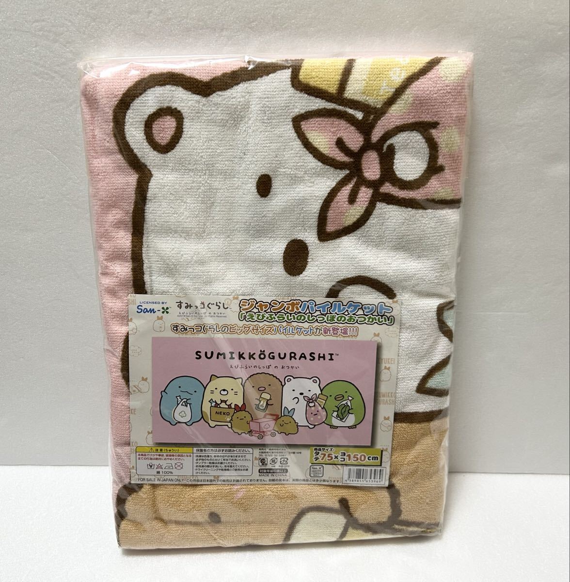 新品】▽即決特価▽すみっコぐらし スーパーもーちもち抱きまくらえび