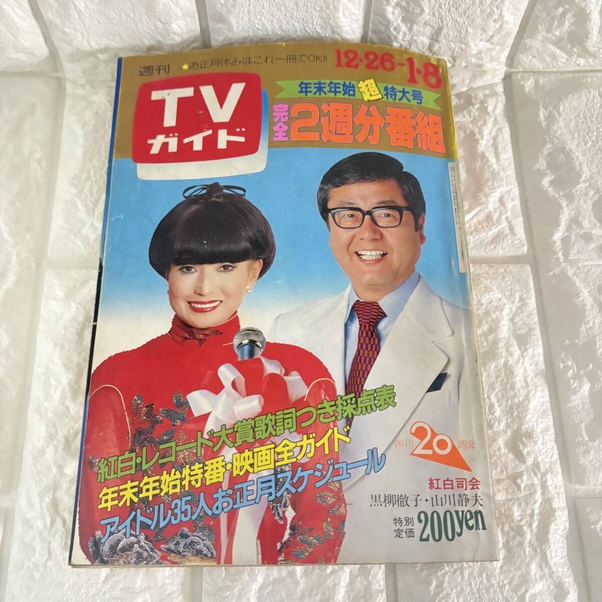 写楽 1981年12月号 篠山紀信 田中美佐子 【公式通販】
