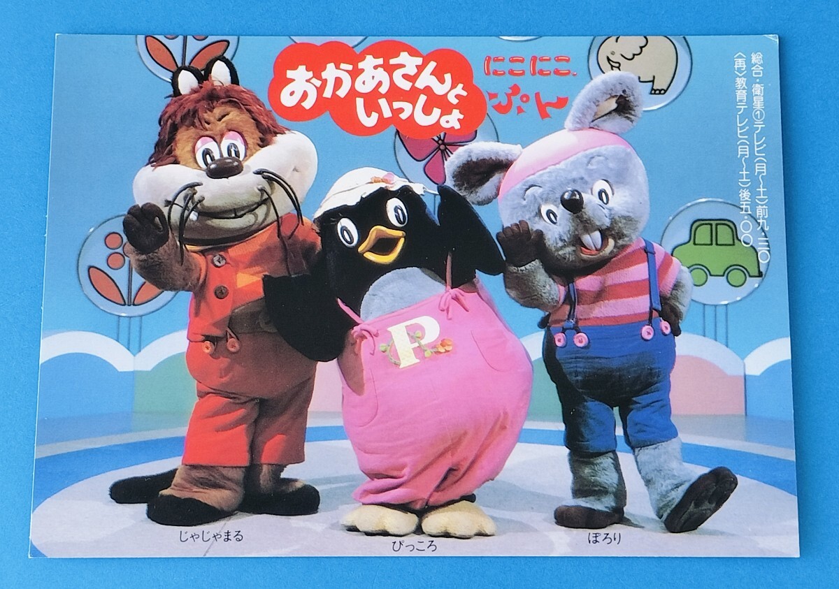 目立った傷や汚れなし】○非売品 NHK おかあさんといっしょ