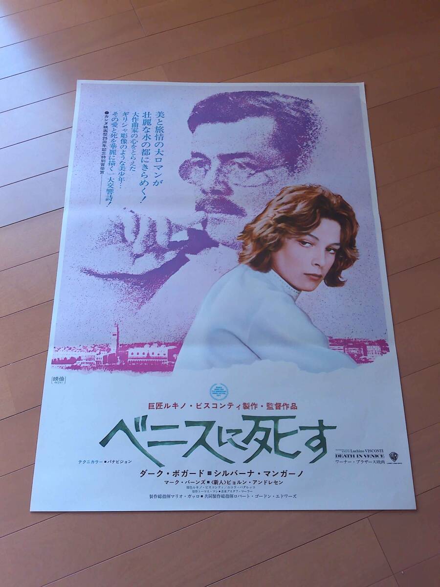 EP シングルレコード】ビョルン・アンドレセン（アルドルセン） 永遠に