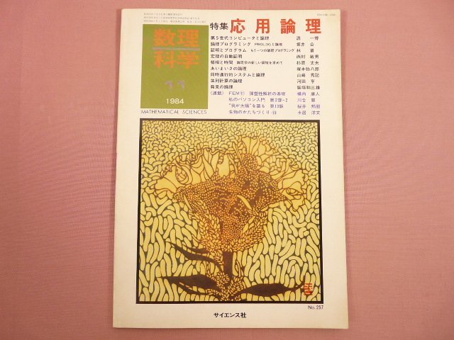傷や汚れあり】当時物 9冊セット コペル21 1983年 5月 9月/1984年 6月