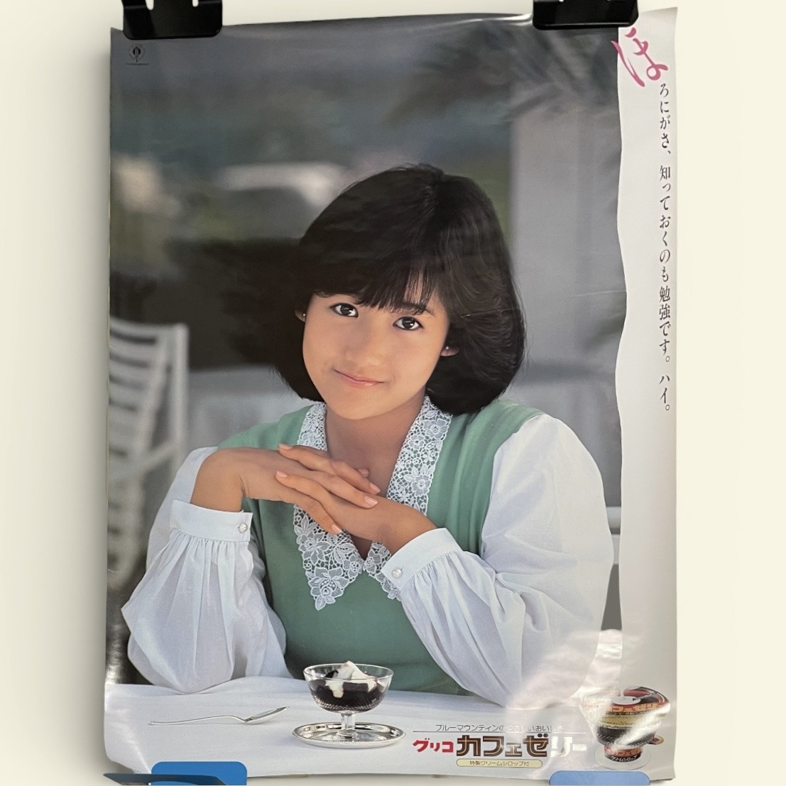 中古】ta263□超希少!!80年代アイドルコレクション セイントフォー1986