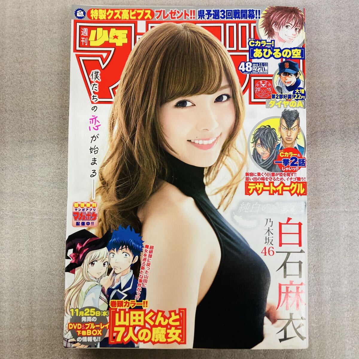 B00】ダイヤのA 額装複製原画 集合写真 【週刊少年マガジン26号 応募者 