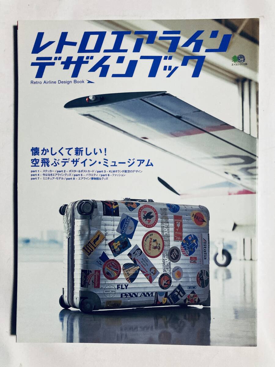 世界のスチュワーデス カタログ JAL/日本航空/エアライン/CA/専門誌