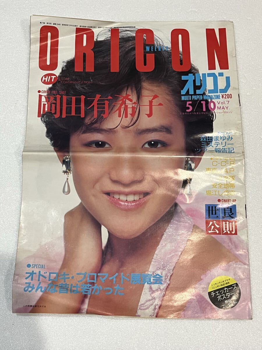 目立った傷や汚れなし】美少年 東京B少年 写真集 ミニポスター 岩﨑大