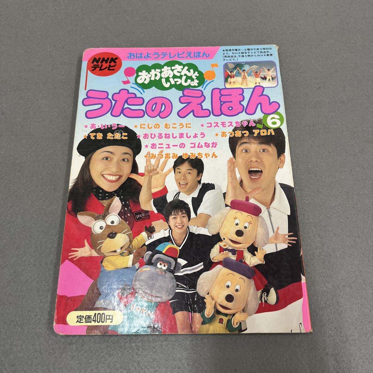 NHK ともだちいっぱい うたってあそぼ 帯付CD/橋本潮(うたのおねえさん