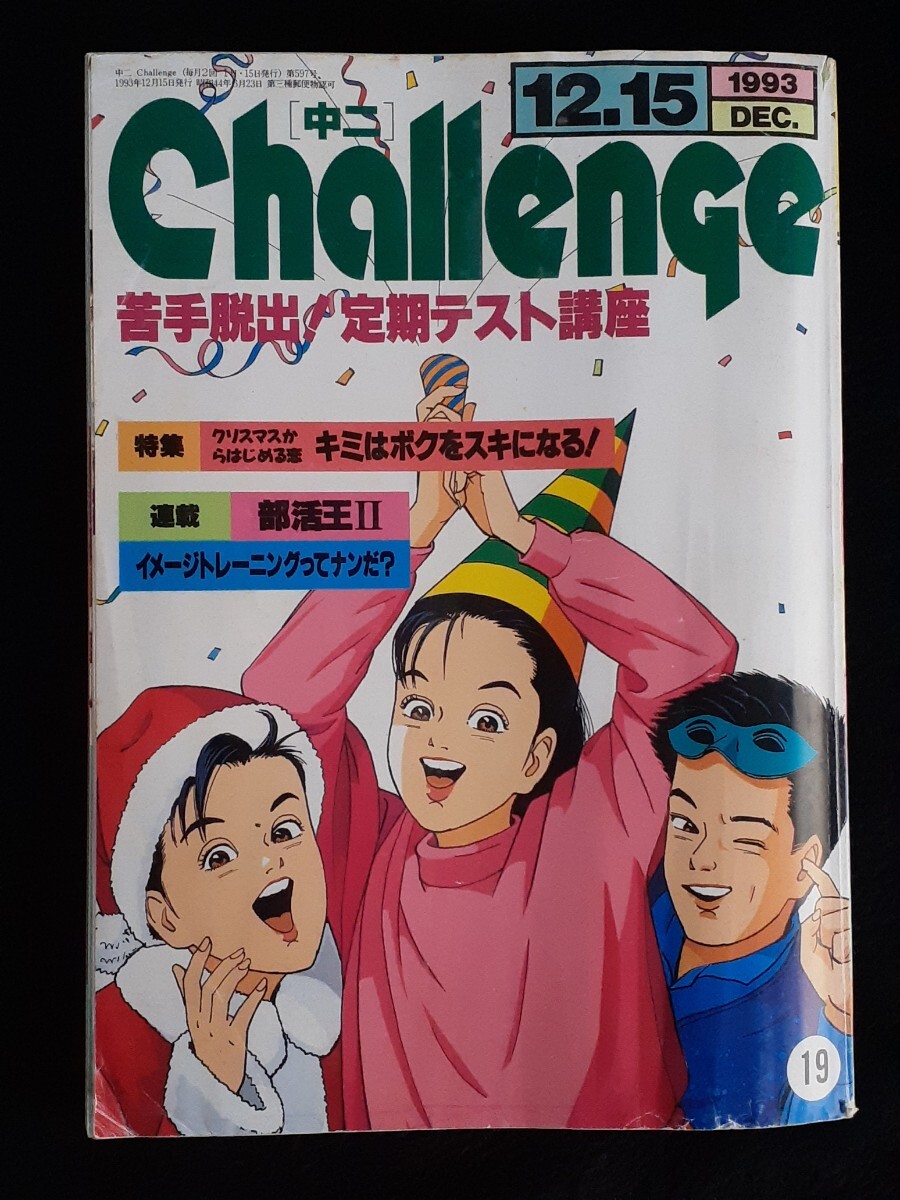 Challenge 1986年6月号 1日号・15日号セット 進研ゼミ 公式】進研ゼミ小学講座｜タブレットで学ぶ小学6年生向け通信教育