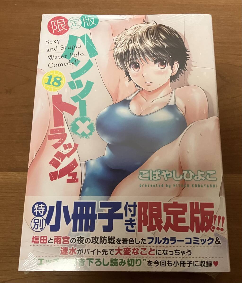 中古】単行本☆限定版 ハンツー×トラッシュ 第15巻 原画ポストカード