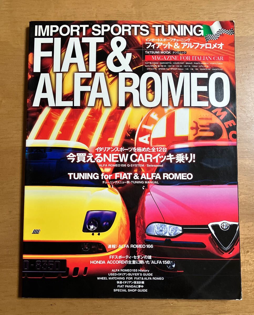 アルファロメオ 147 & 156 メンテナンス & チューニング ファイル 2005