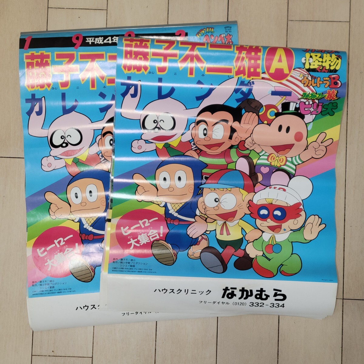 ☆未使用品☆1981年「ドラえもん」カレンダー＋1981年「怪物 