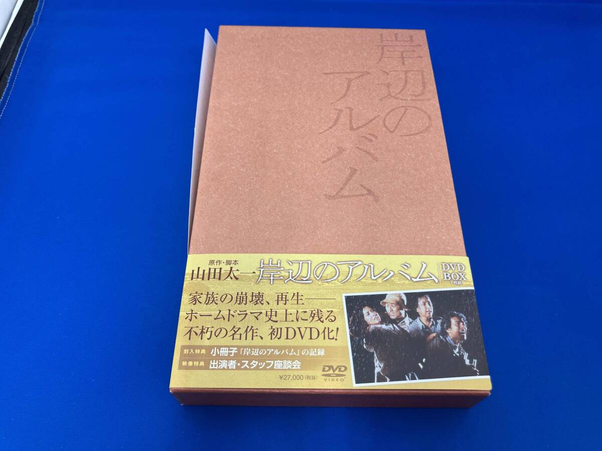 1円スタート～「岸辺のアルバム」DVD-BOX 豪華映像特典 山田太一