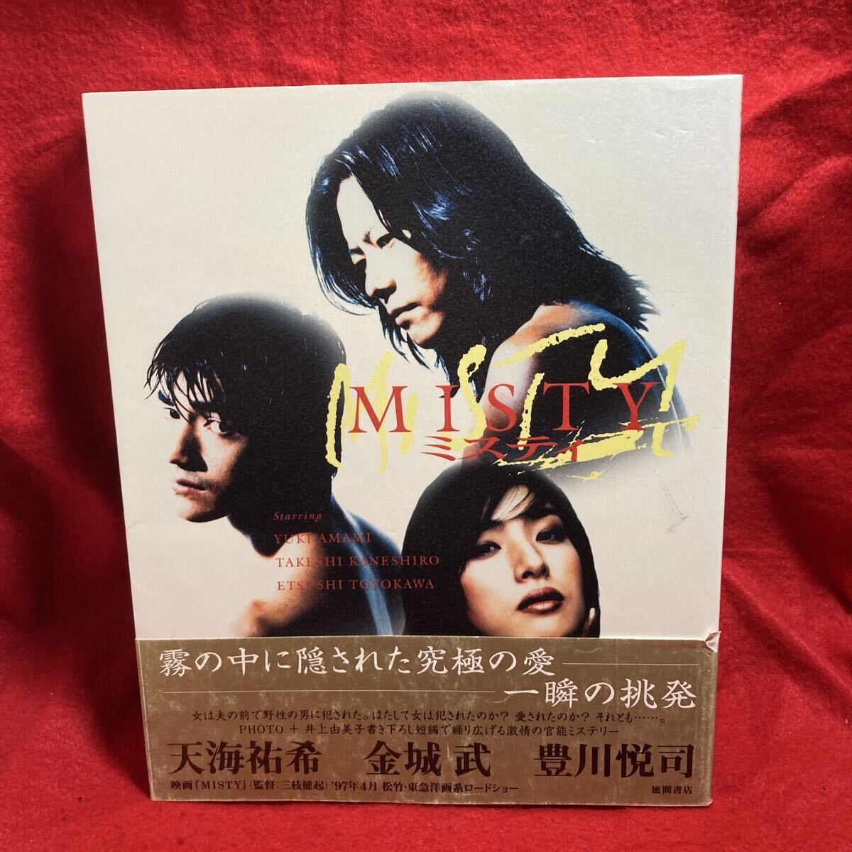 MISTY 写真集 天海祐希/金城武/豊川悦司の落札情報詳細 - Yahoo