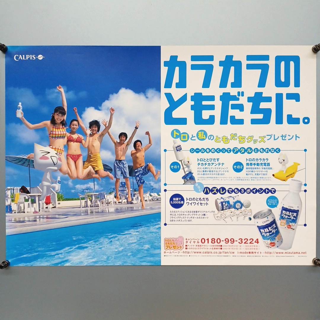 どこでもいっしょ/こねこもいっしょ 販促ポスター＋POPの落札情報詳細