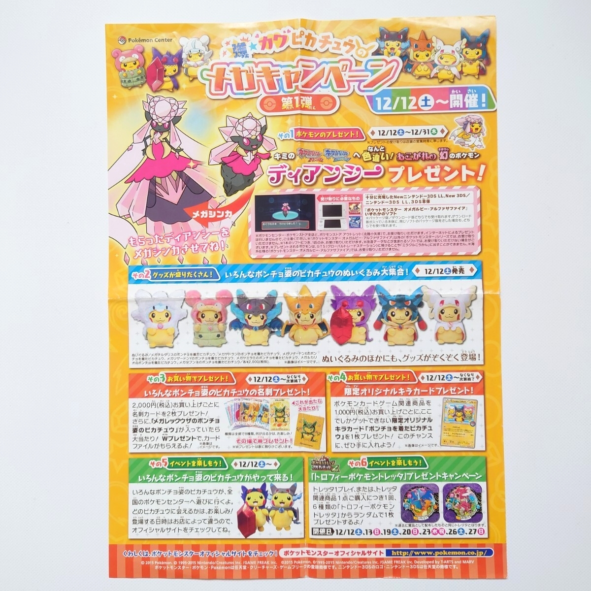 ポケモンセンター限定 メガトウキョーのピカチュウ メガリザードンY