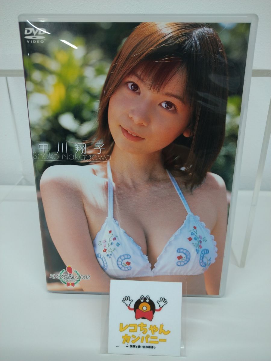ミスマガジン2002 OFFICIAL DVD 中川翔子 【公式通販】