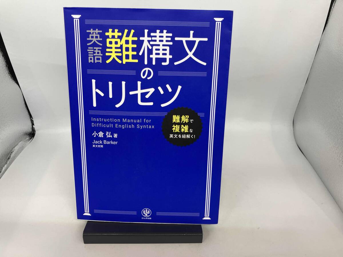 中古】＊英文表現力を豊かにする 例解 和文英訳教本＊京大入試に学ぶ 
