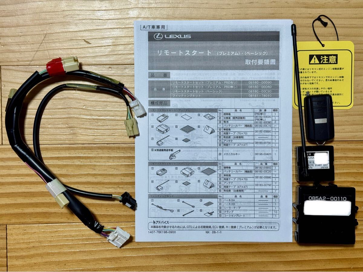 トヨタ 純正 リモートスタート 液晶画面タイプ 取扱書 取扱説明書 取説