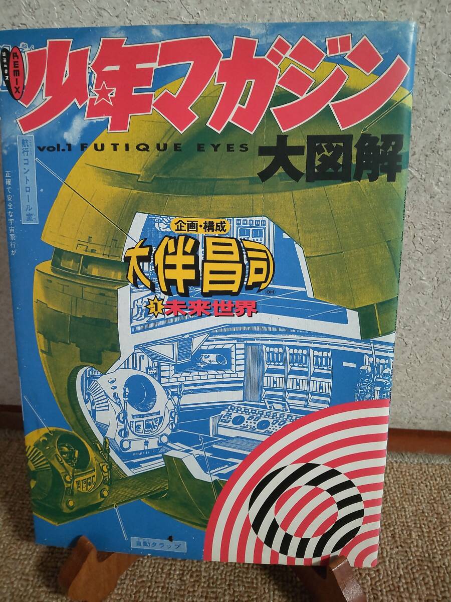 ◇ [雑誌] 週刊 少年マガジン 横尾忠則 表紙9冊揃 1970 02/08-02/22